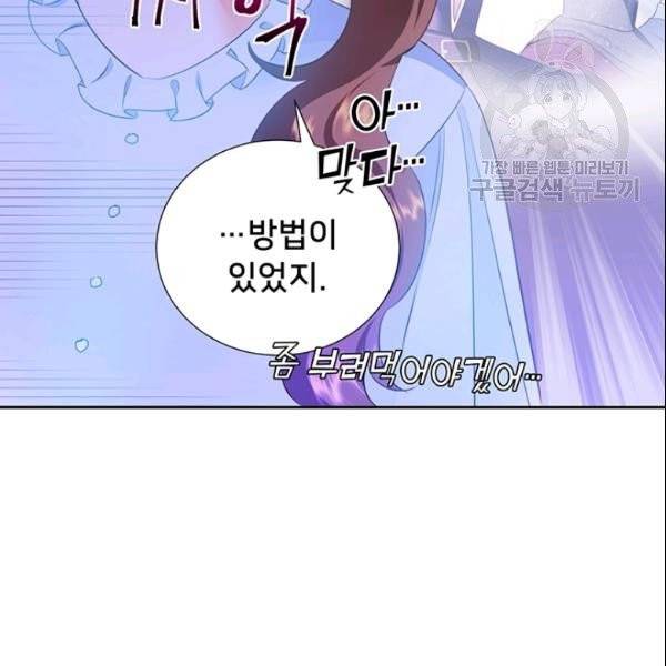 공녀님의 우주선 ~로판에서 생존하기~ 29화 86