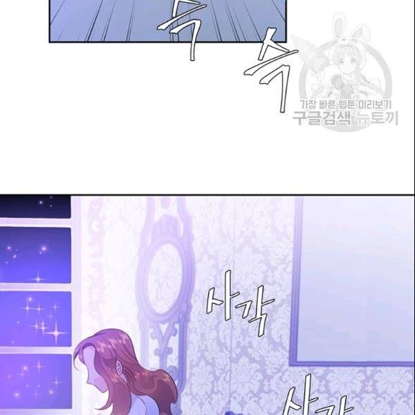 공녀님의 우주선 ~로판에서 생존하기~ 29화 88