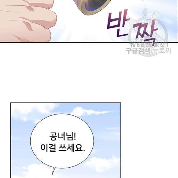 공녀님의 우주선 ~로판에서 생존하기~ 36화 5