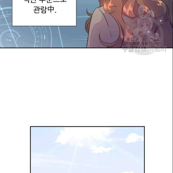 공녀님의 우주선 ~로판에서 생존하기~ 36화 9