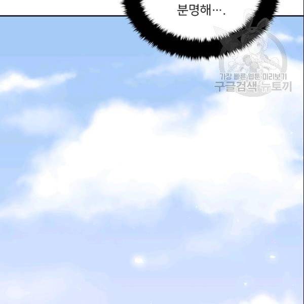 공녀님의 우주선 ~로판에서 생존하기~ 36화 12