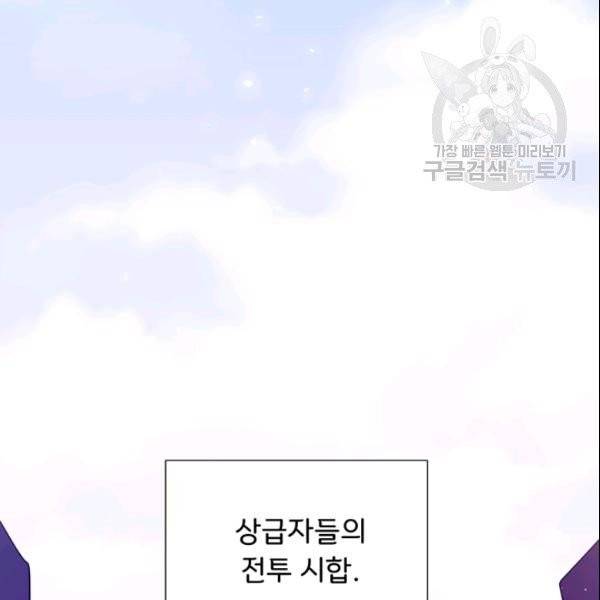 공녀님의 우주선 ~로판에서 생존하기~ 36화 13