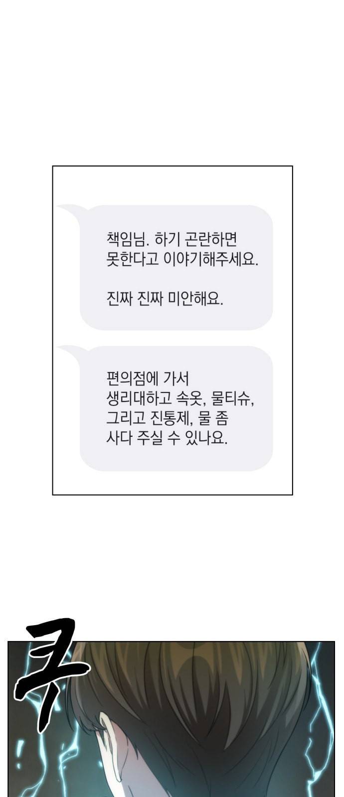 오피스 누나 이야기 8화 1