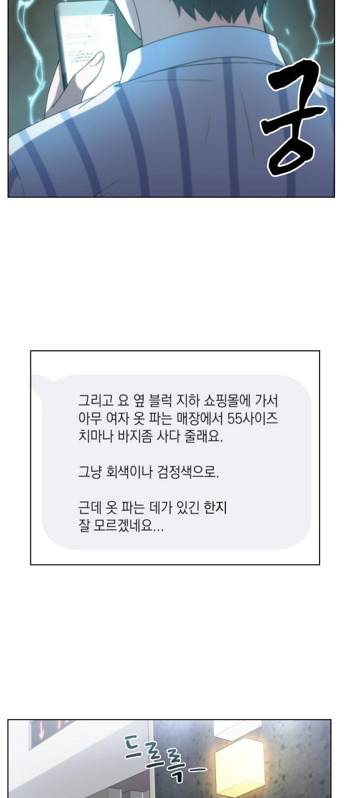 오피스 누나 이야기 8화 2