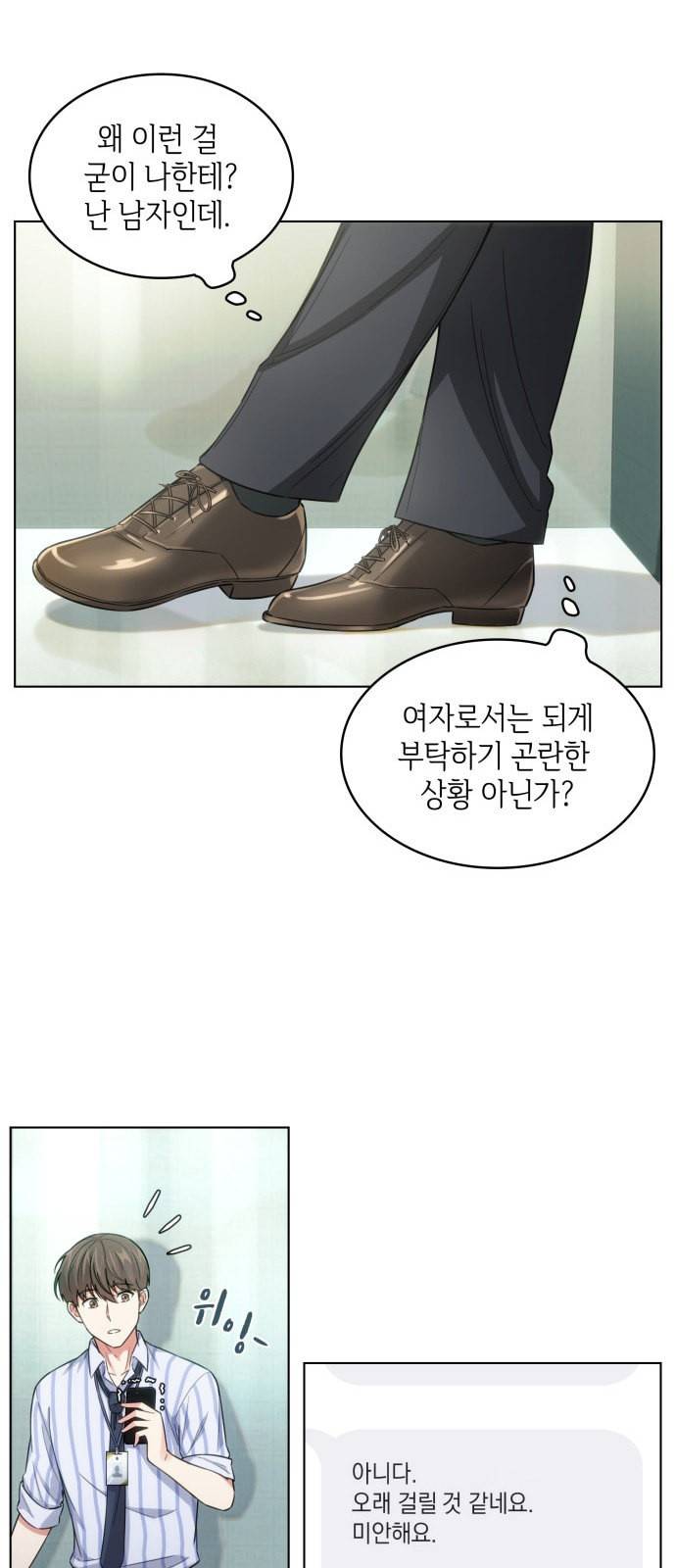 오피스 누나 이야기 8화 6