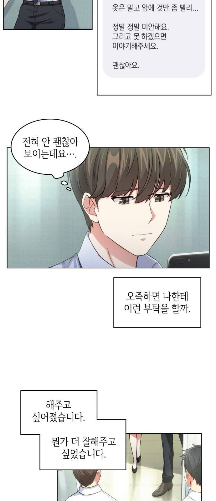 오피스 누나 이야기 8화 7