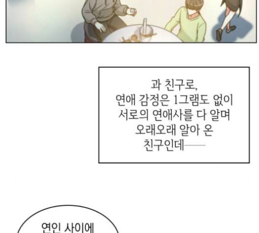 오피스 누나 이야기 17화 15