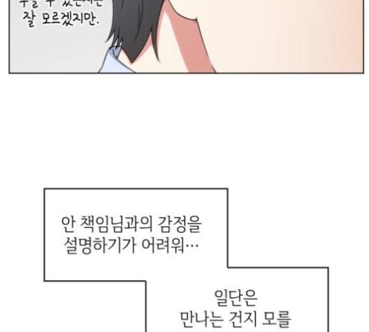 오피스 누나 이야기 17화 20