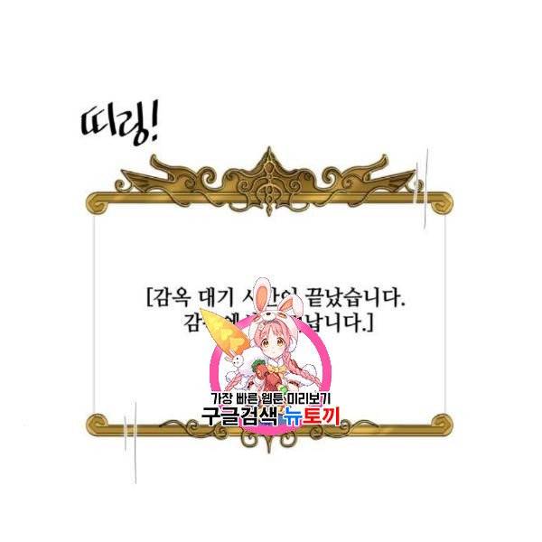꽃만 키우는데 너무강함 53화 1
