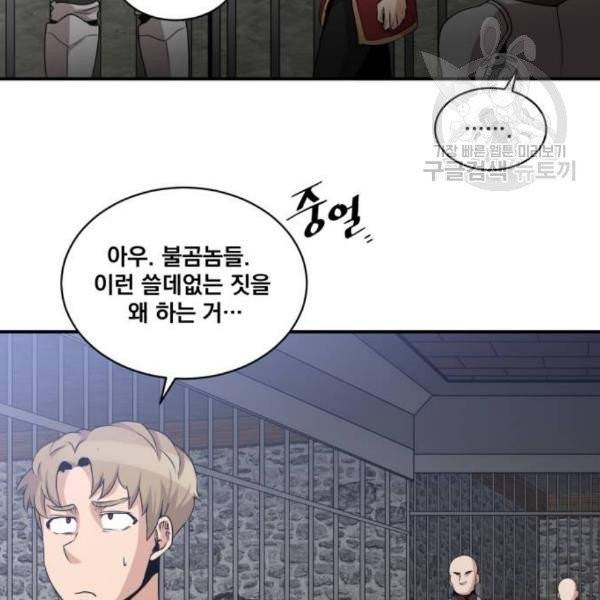 꽃만 키우는데 너무강함 53화 4