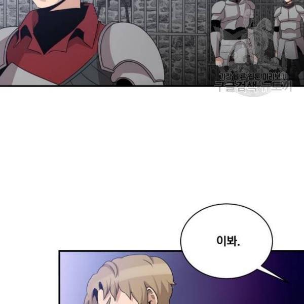 꽃만 키우는데 너무강함 53화 5