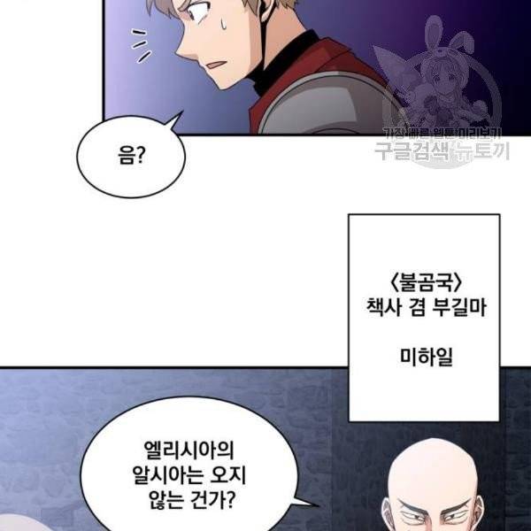 꽃만 키우는데 너무강함 53화 6