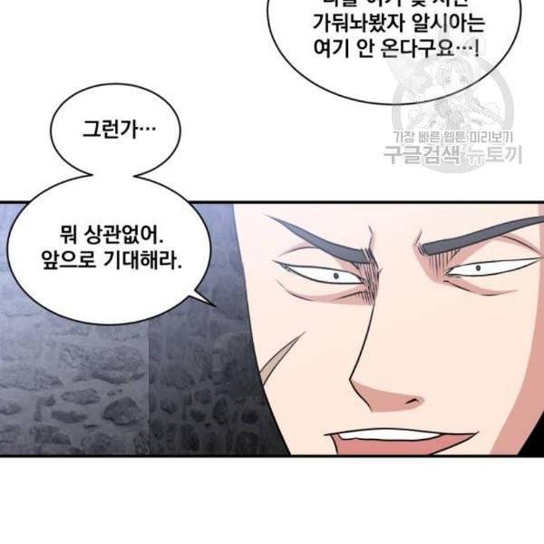 꽃만 키우는데 너무강함 53화 8
