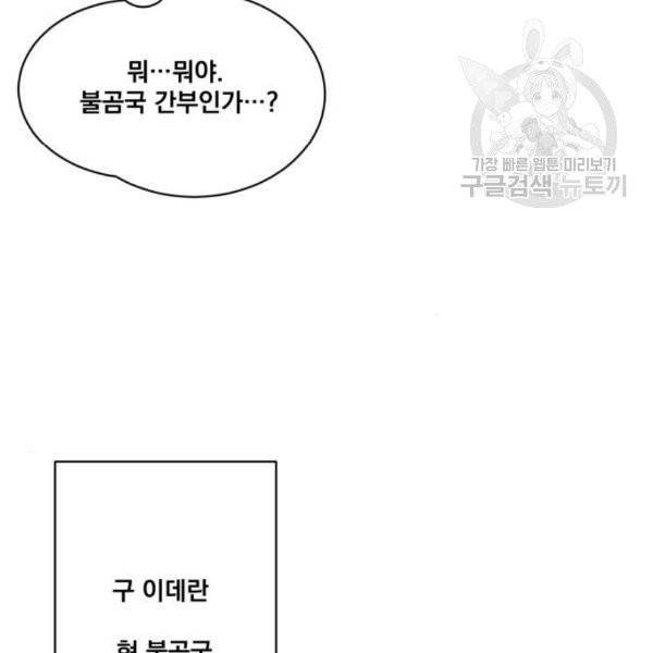 꽃만 키우는데 너무강함 53화 10