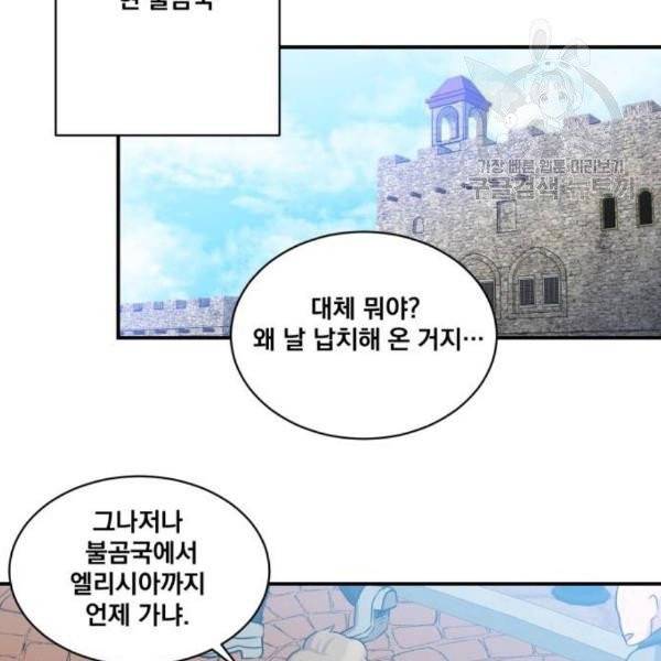 꽃만 키우는데 너무강함 53화 11