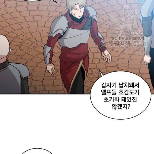 꽃만 키우는데 너무강함 53화 12