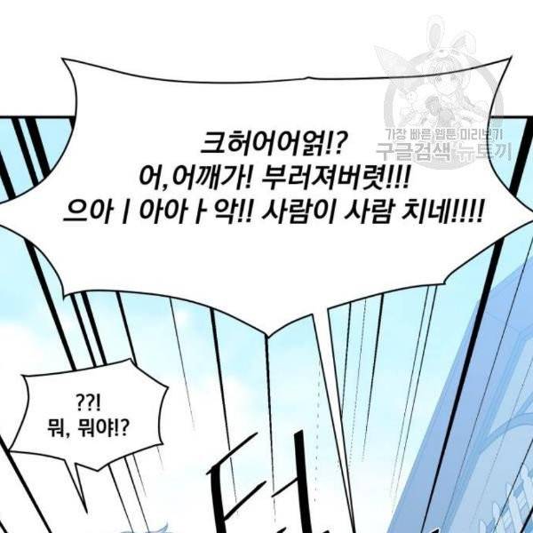 꽃만 키우는데 너무강함 53화 16