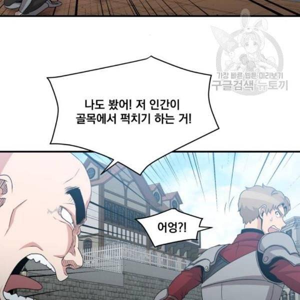 꽃만 키우는데 너무강함 53화 20