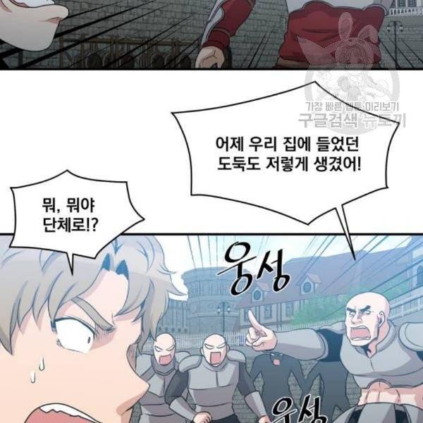 꽃만 키우는데 너무강함 53화 21