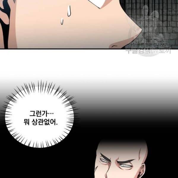 꽃만 키우는데 너무강함 53화 23