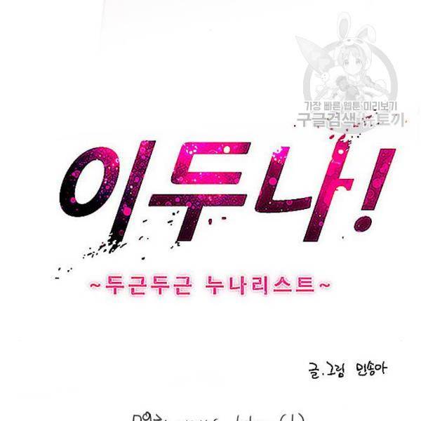 이두나 79화 3