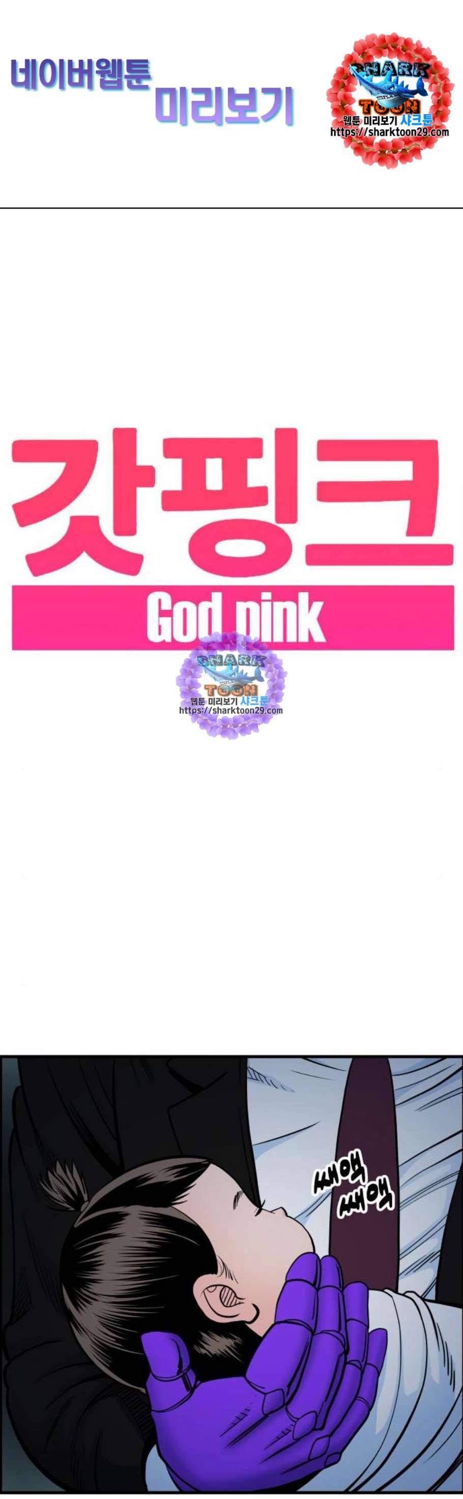 갓핑크 128화 1