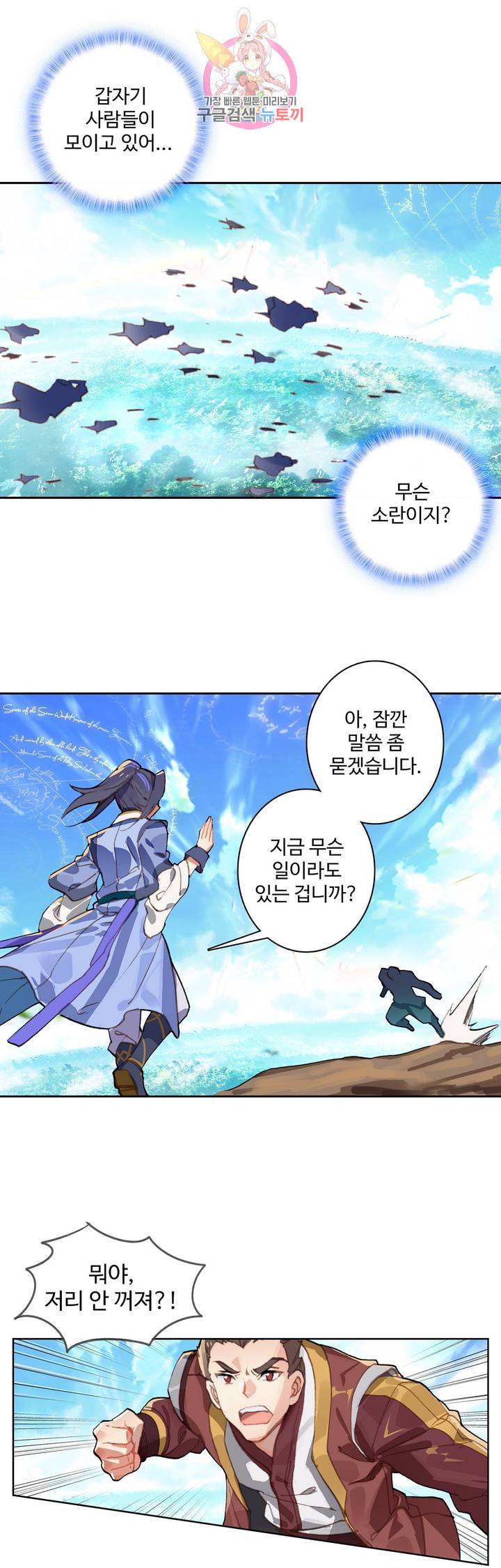 원존 용의 비상 94화 1