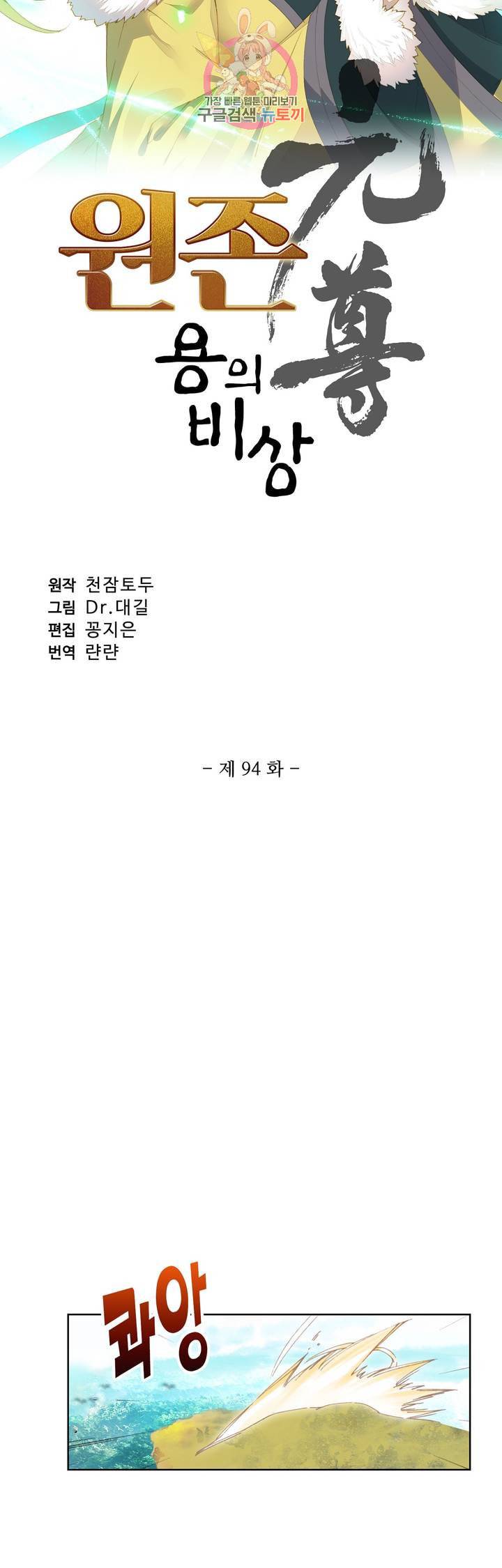 원존 용의 비상 94화 3