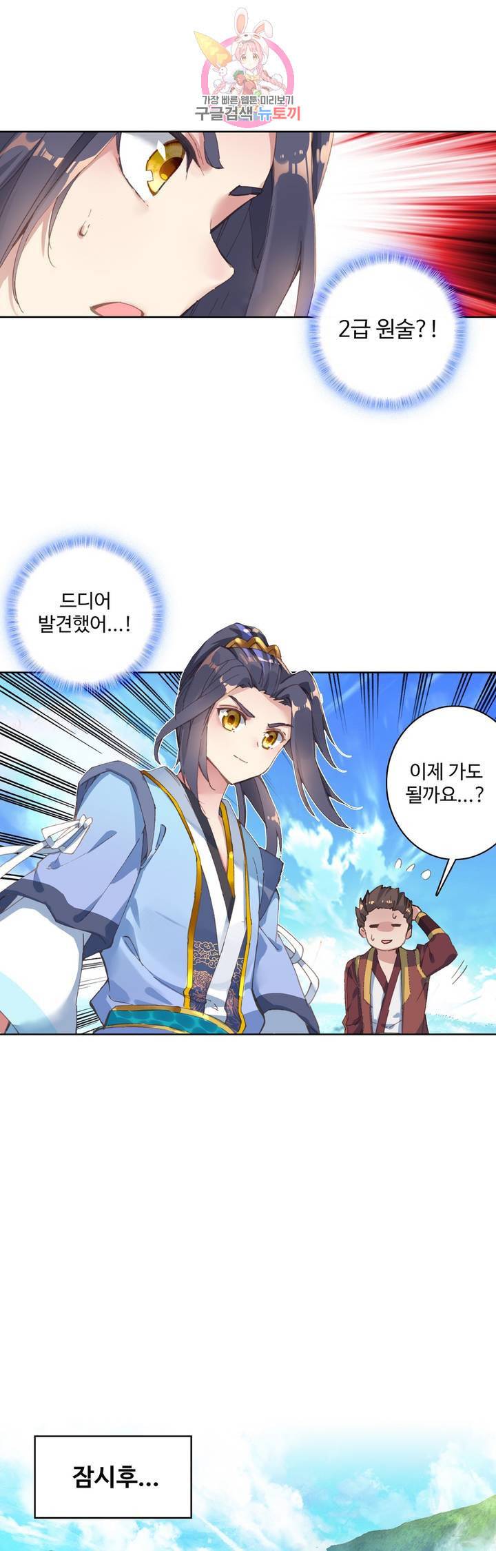 원존 용의 비상 94화 6