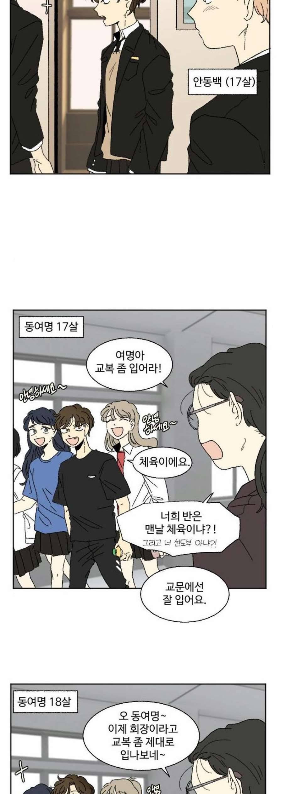 동트는 로맨스 40화 2