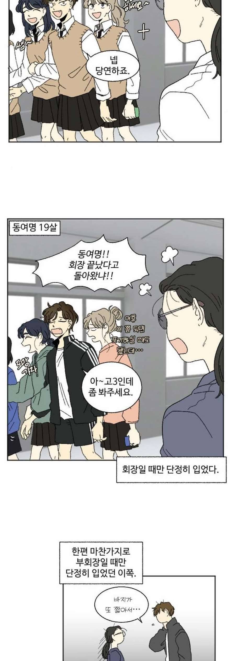 동트는 로맨스 40화 3