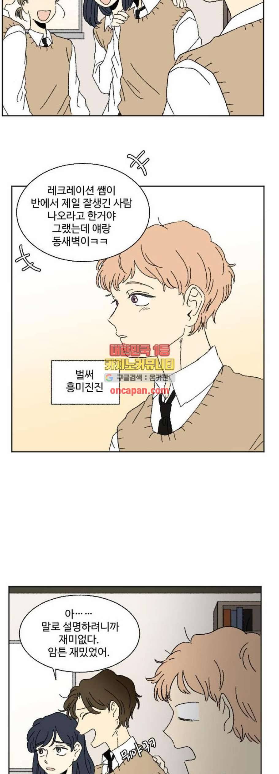 동트는 로맨스 40화 5