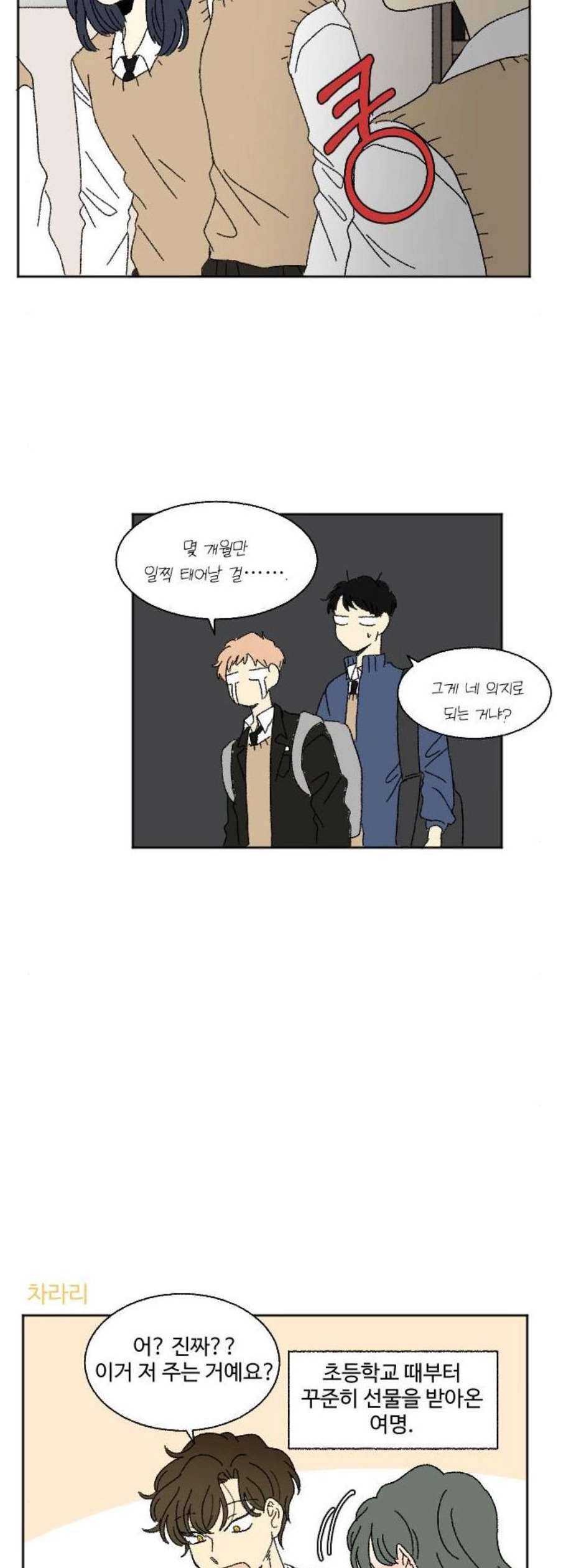 동트는 로맨스 40화 6