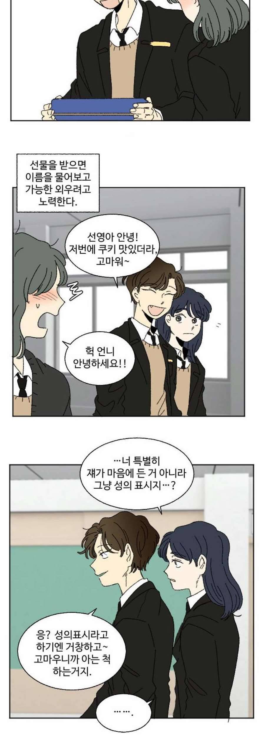 동트는 로맨스 40화 7
