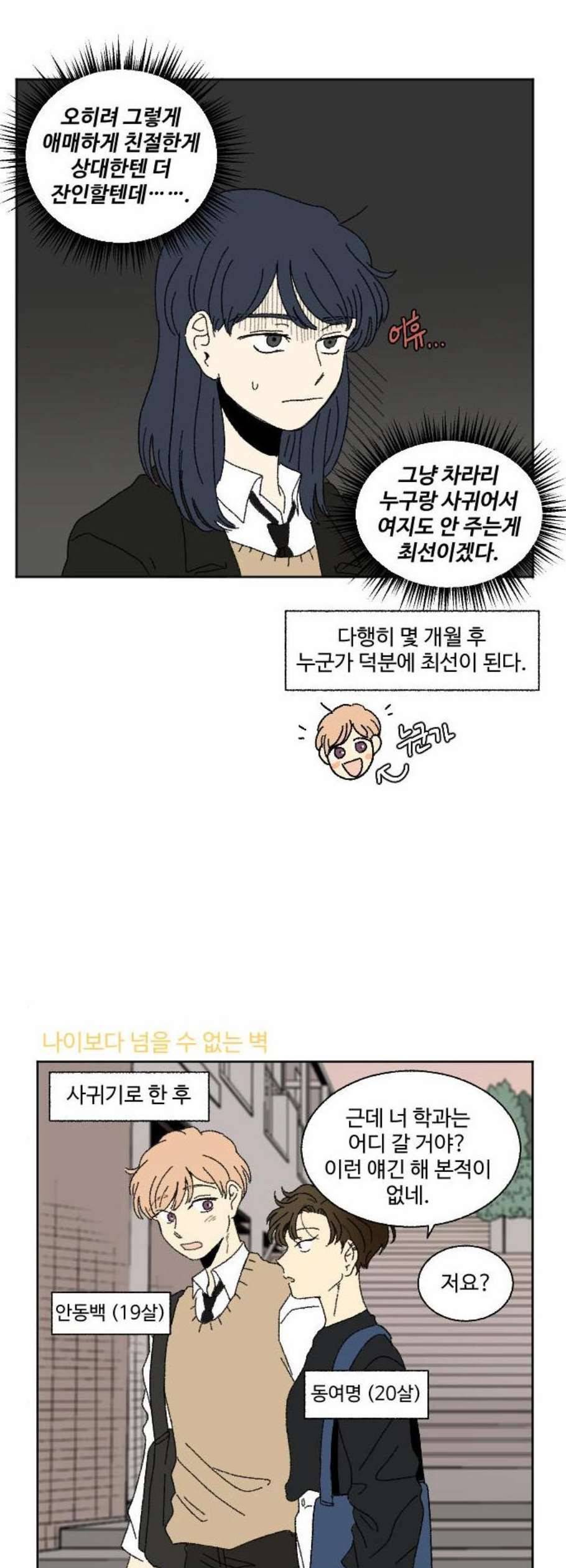 동트는 로맨스 40화 8