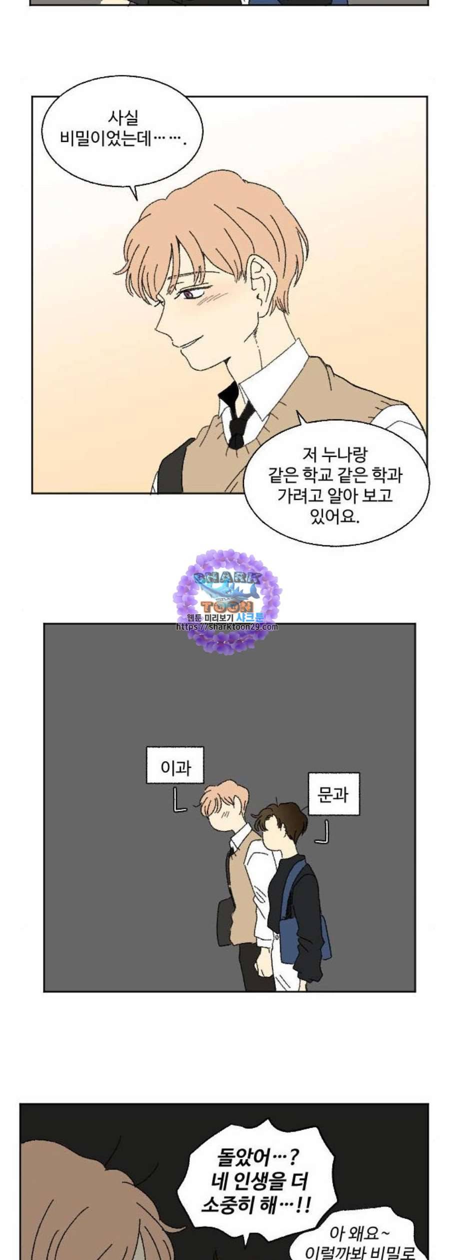 동트는 로맨스 40화 9