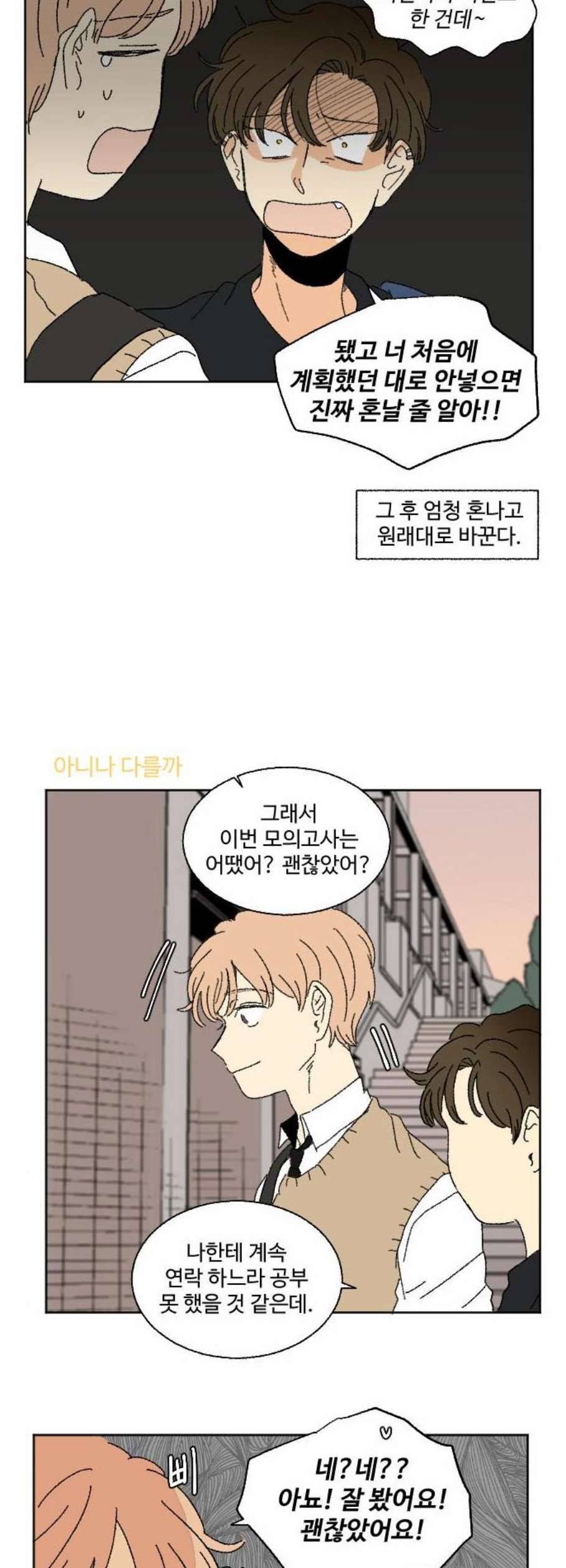 동트는 로맨스 40화 10