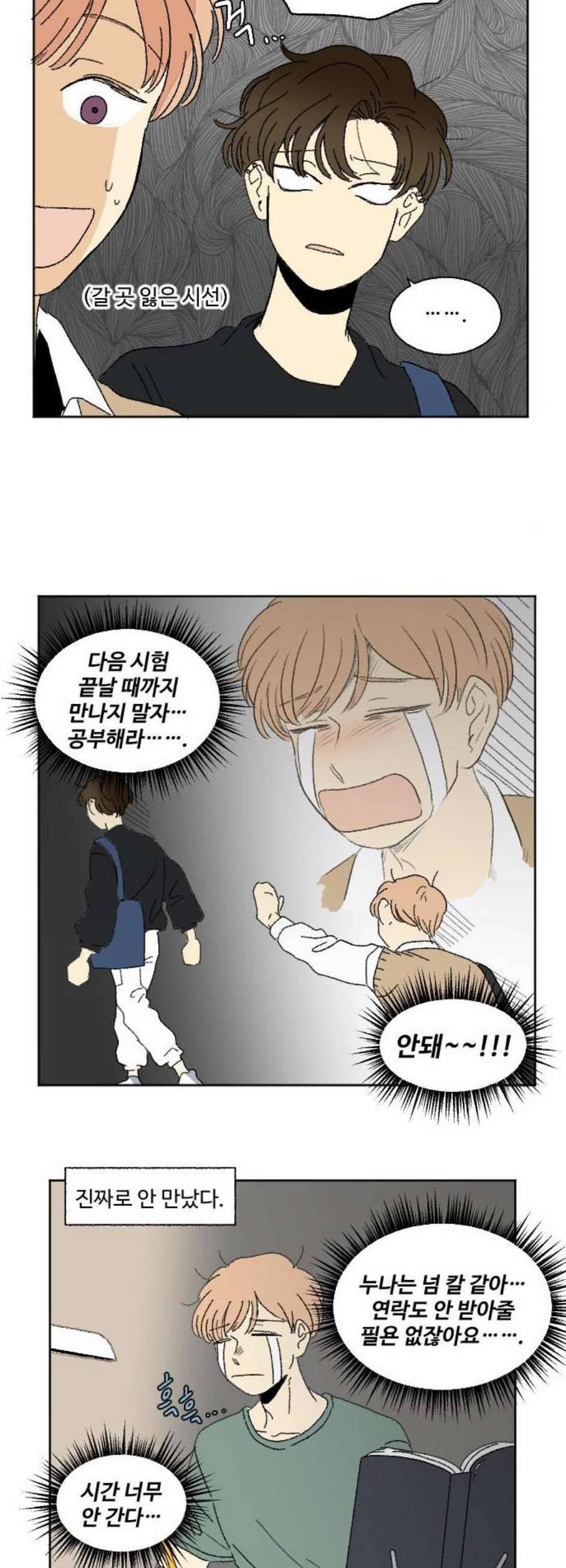 동트는 로맨스 40화 11