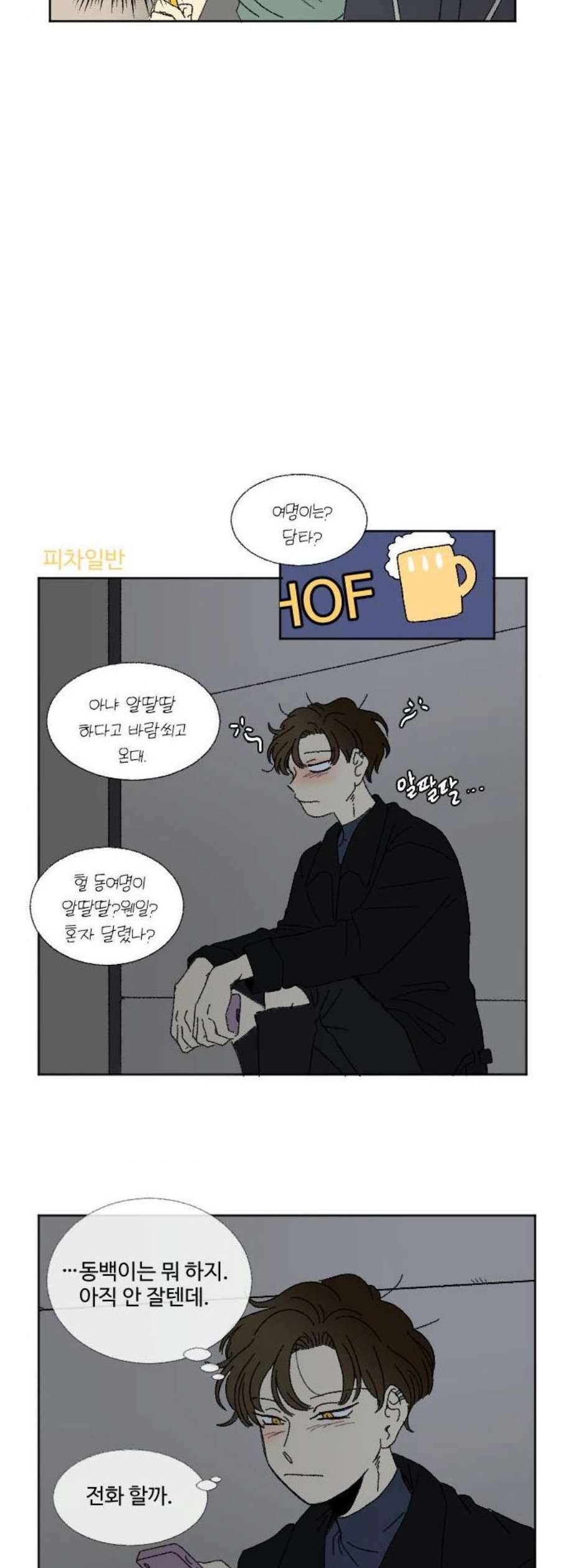 동트는 로맨스 40화 12