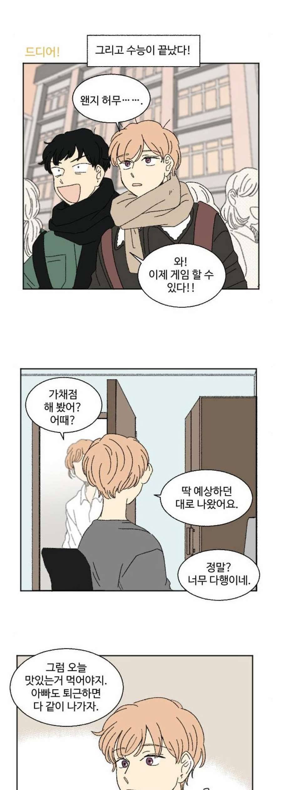 동트는 로맨스 40화 15