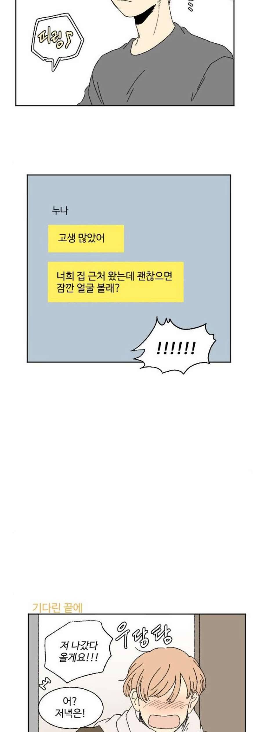 동트는 로맨스 40화 16
