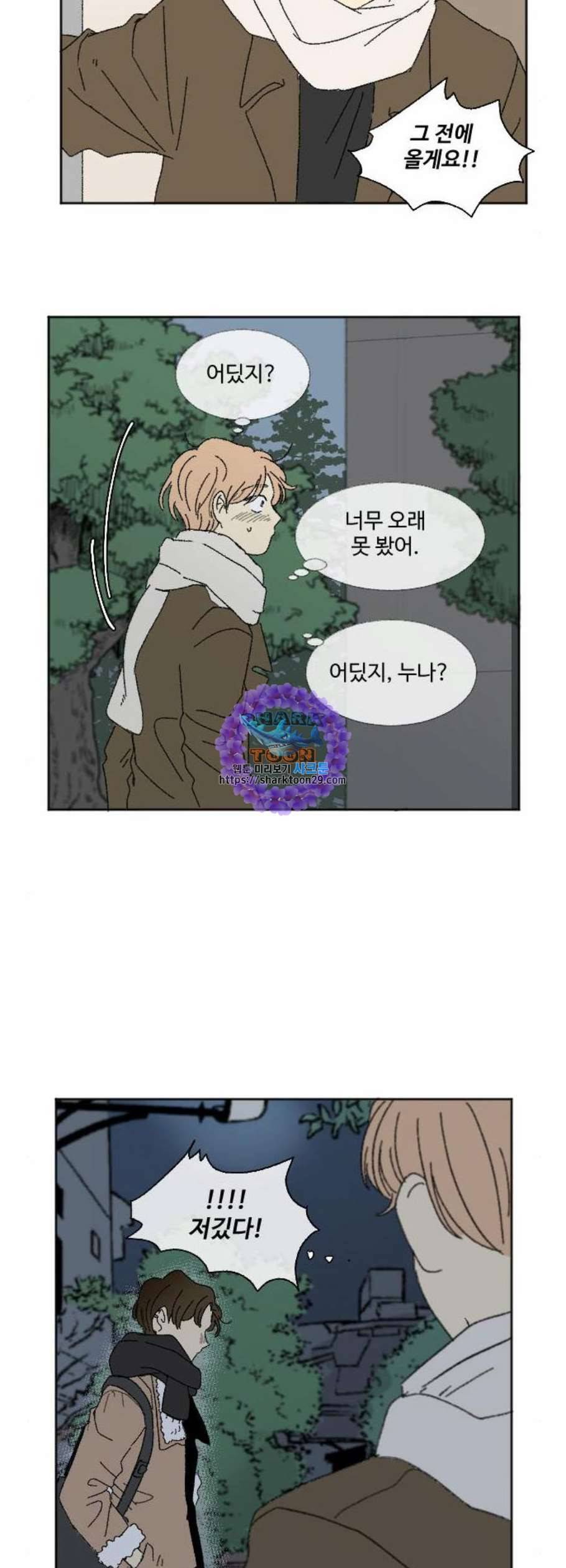 동트는 로맨스 40화 17