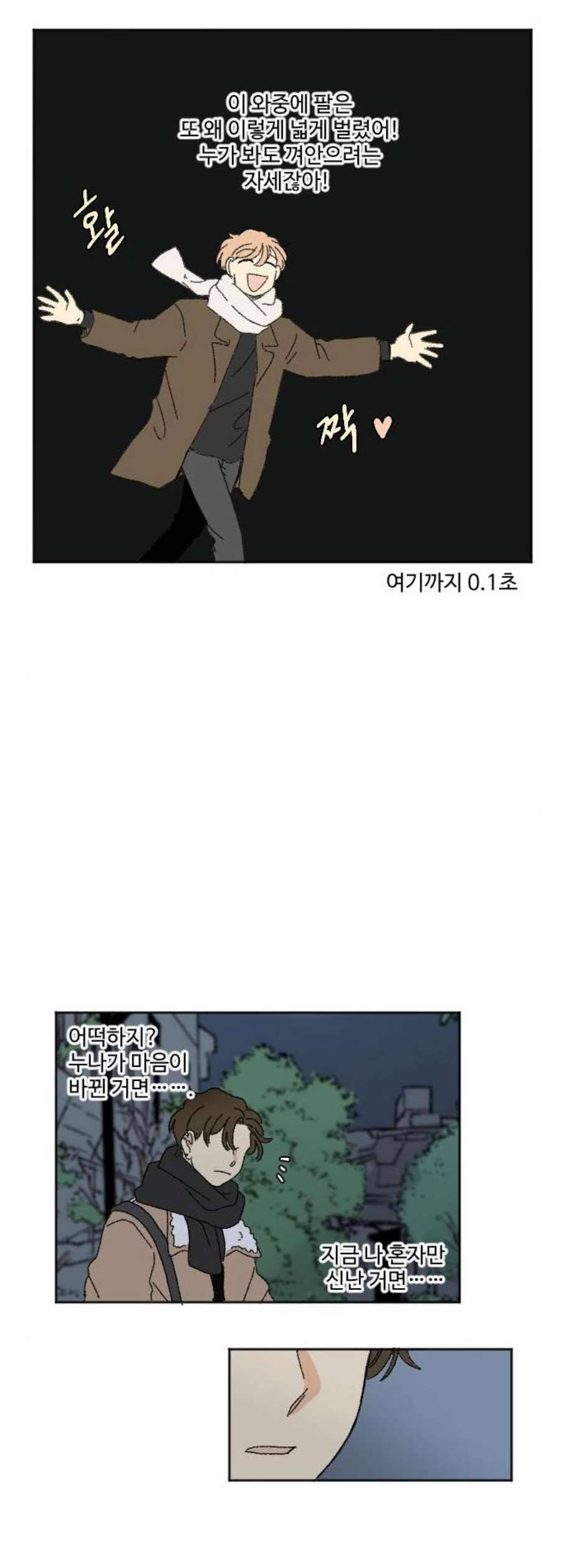 동트는 로맨스 40화 20