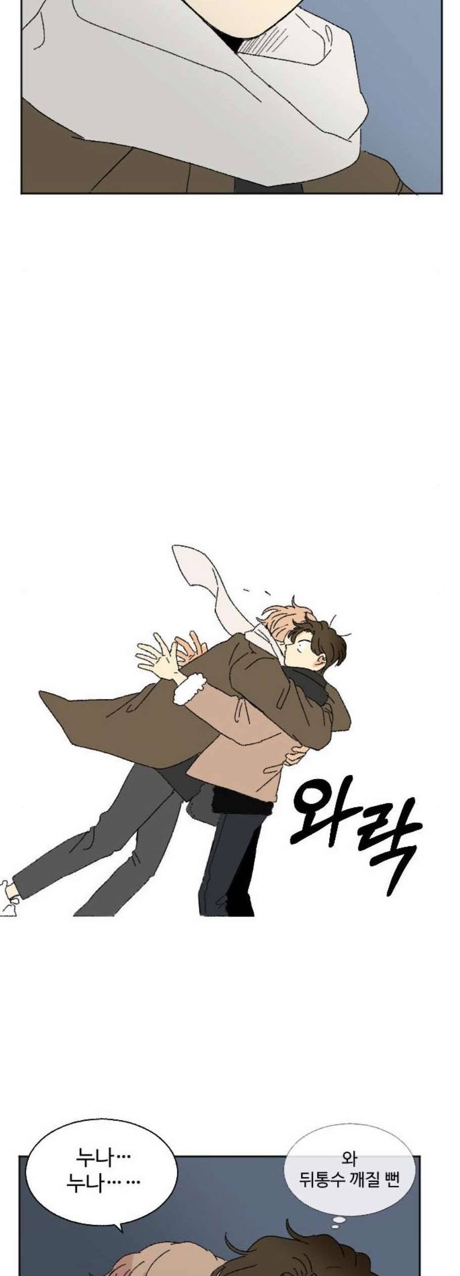 동트는 로맨스 40화 23