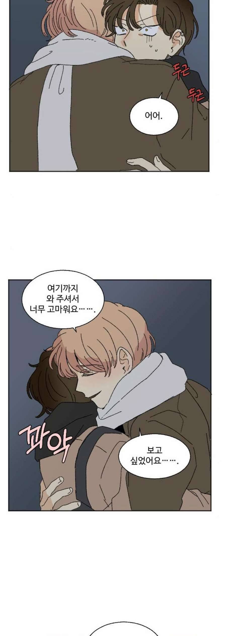 동트는 로맨스 40화 24