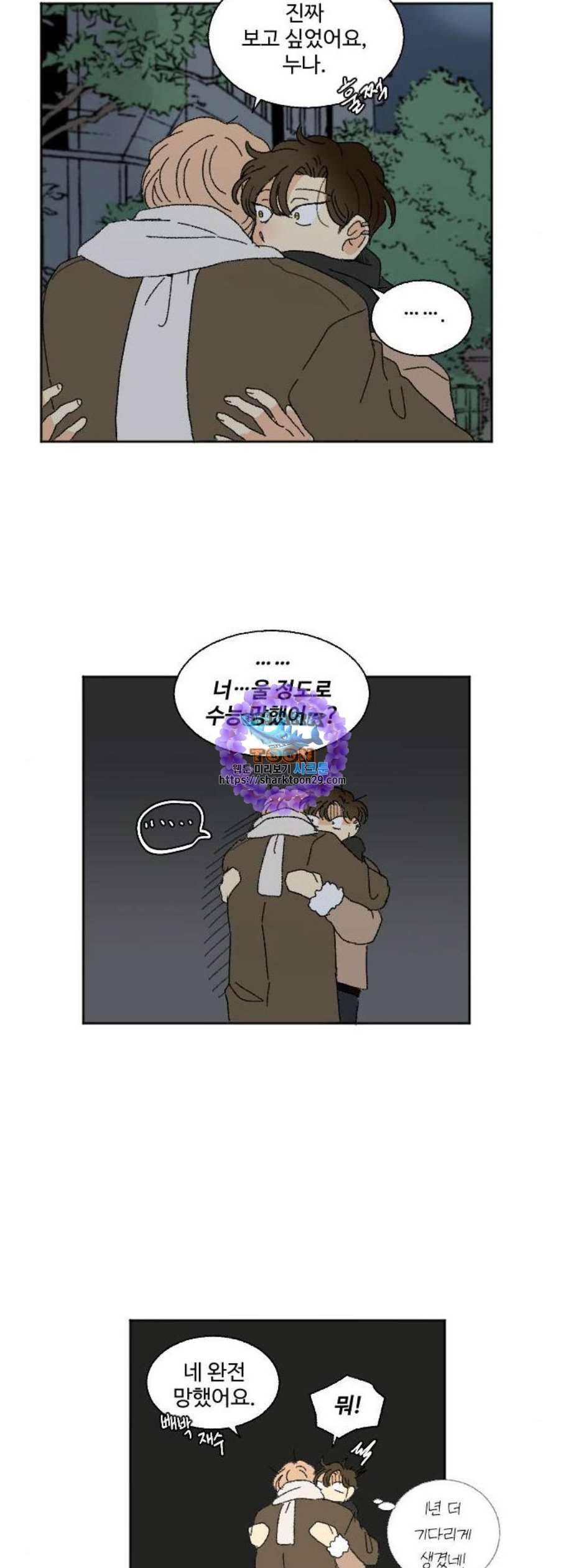 동트는 로맨스 40화 25