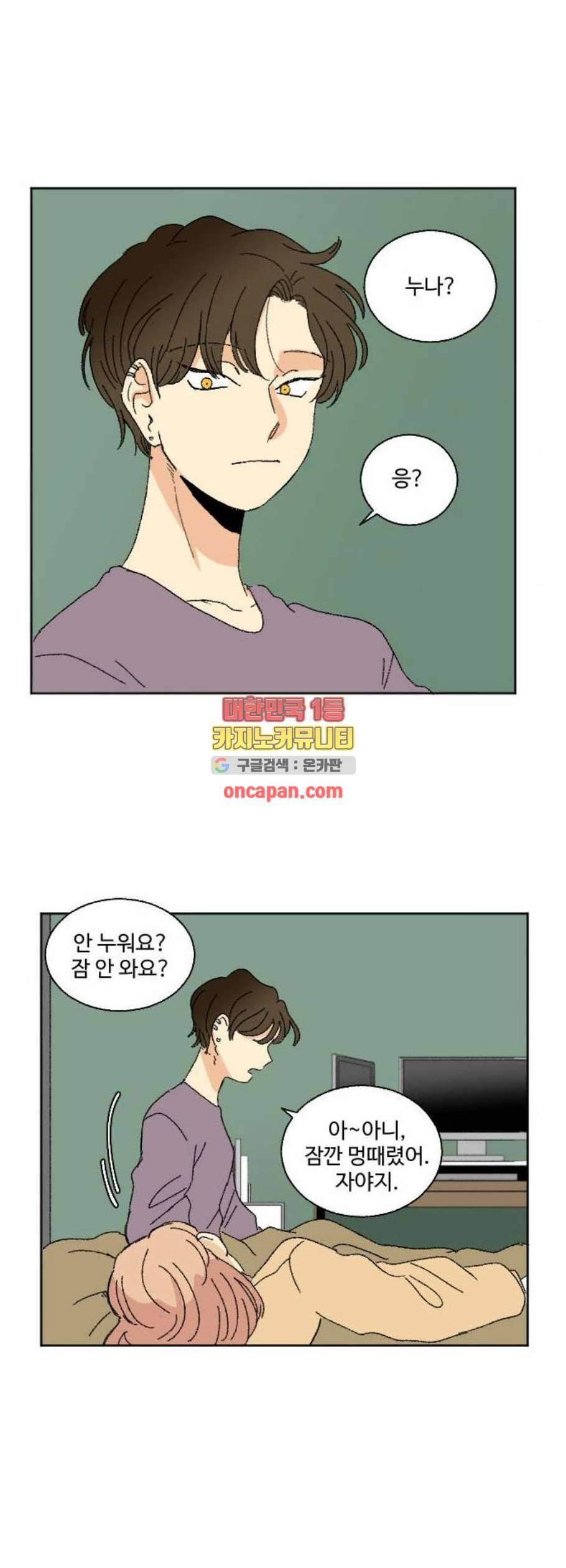 동트는 로맨스 40화 29