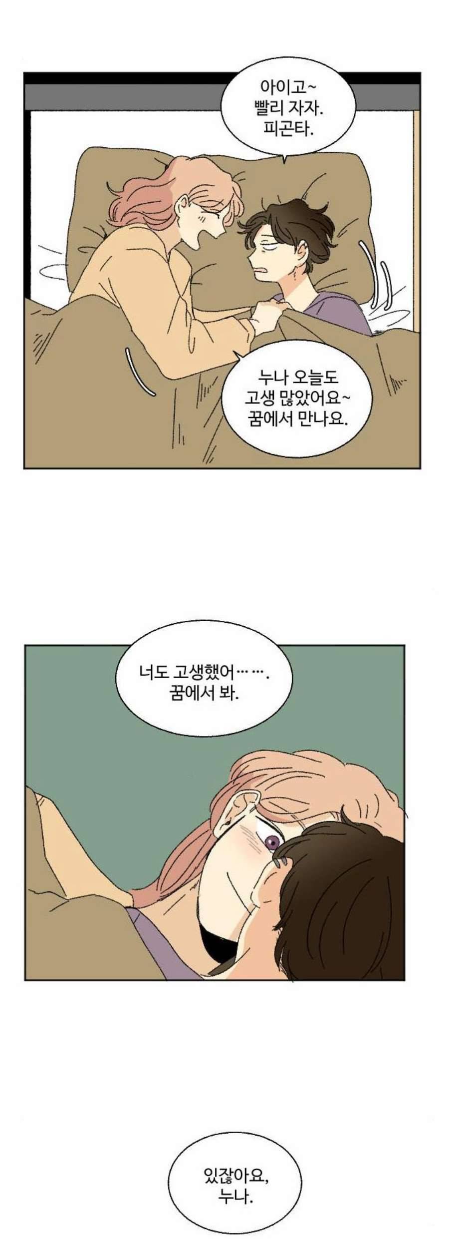 동트는 로맨스 40화 30