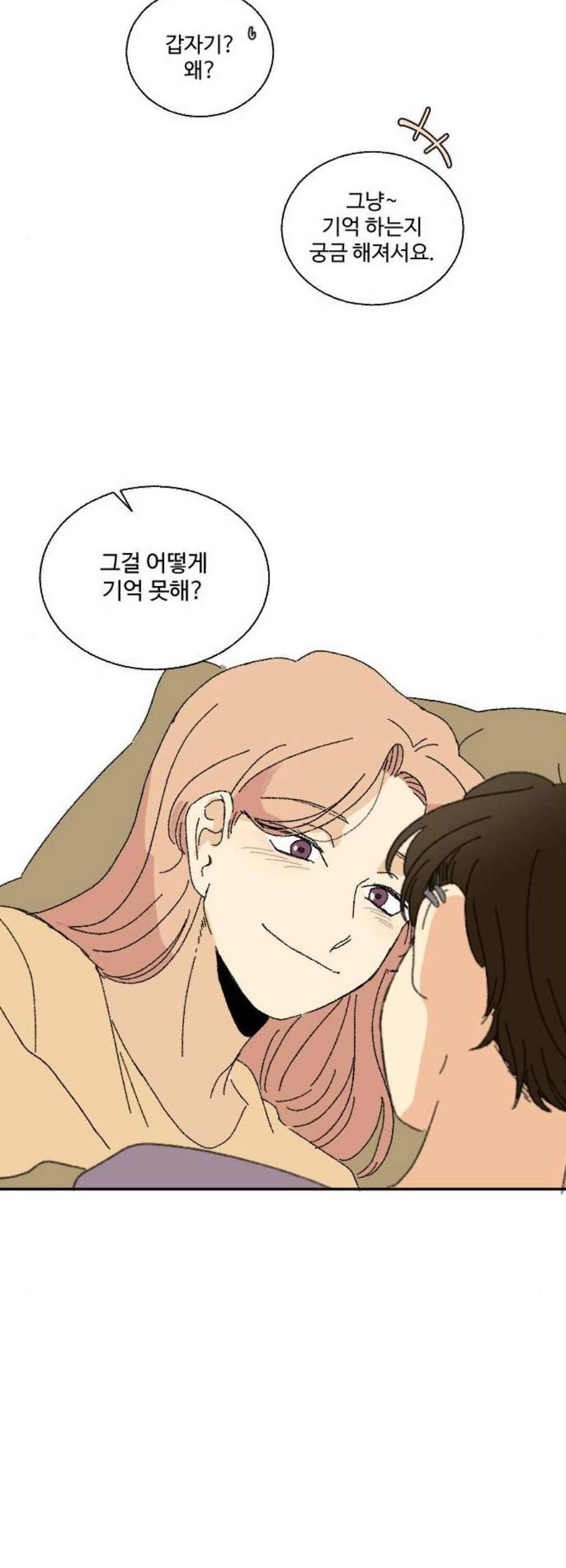 동트는 로맨스 40화 32