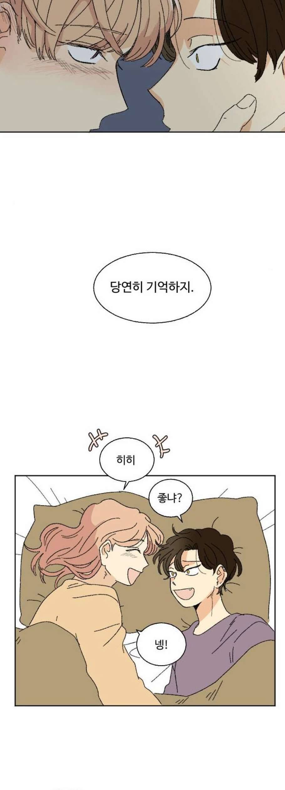 동트는 로맨스 40화 34